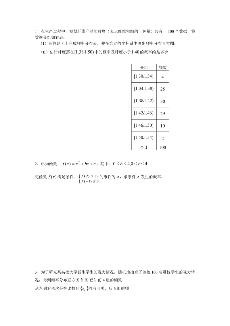 高三理科数学复习题《概率统计》_第3页