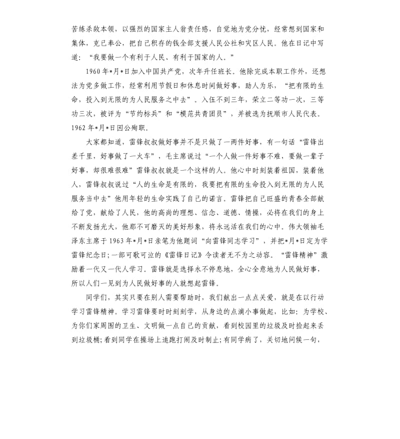 三月学雷锋活动月国旗下讲话稿.docx_第2页