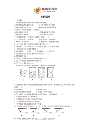 高中地理《水的運(yùn)動(dòng)》同步練習(xí)6（中圖版必修1）