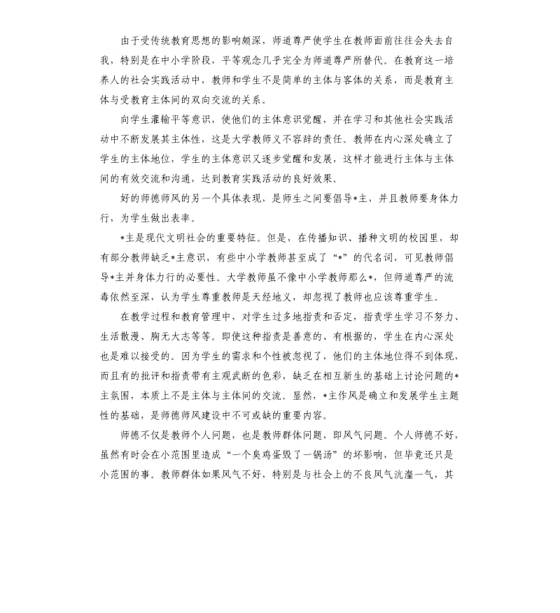 2020年教师师德演讲稿三篇（二）.docx_第2页