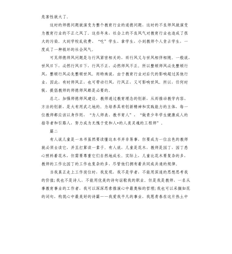 2020年教师师德演讲稿三篇（二）.docx_第3页