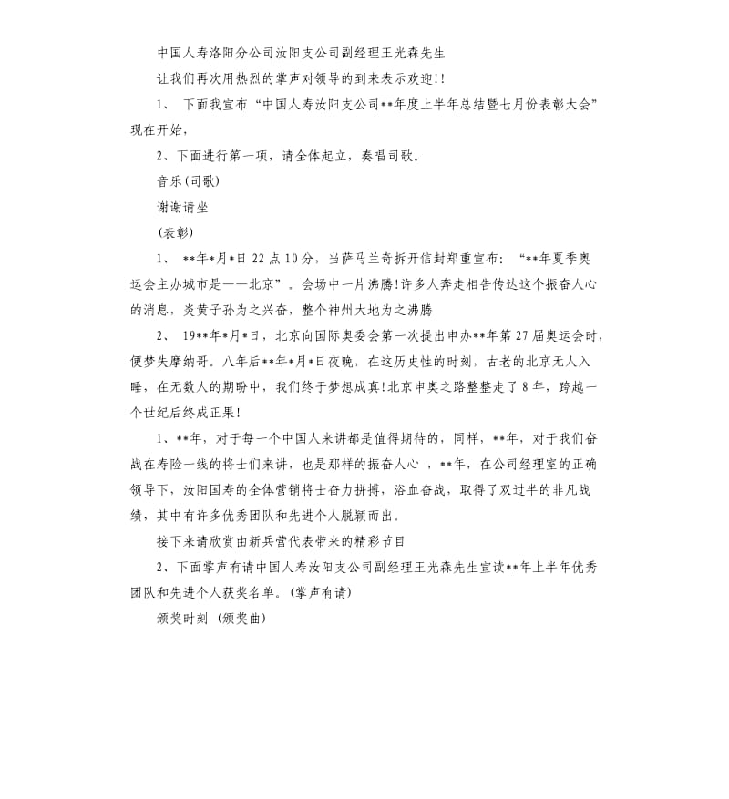 2020半年总结会主持词.docx_第3页