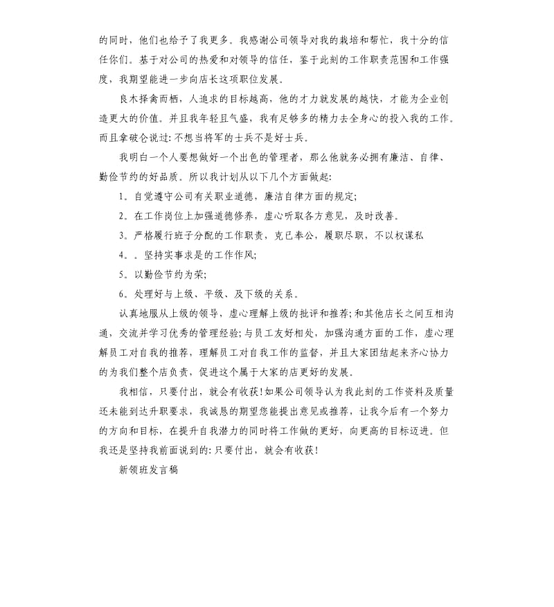 升职领班发言稿.docx_第2页