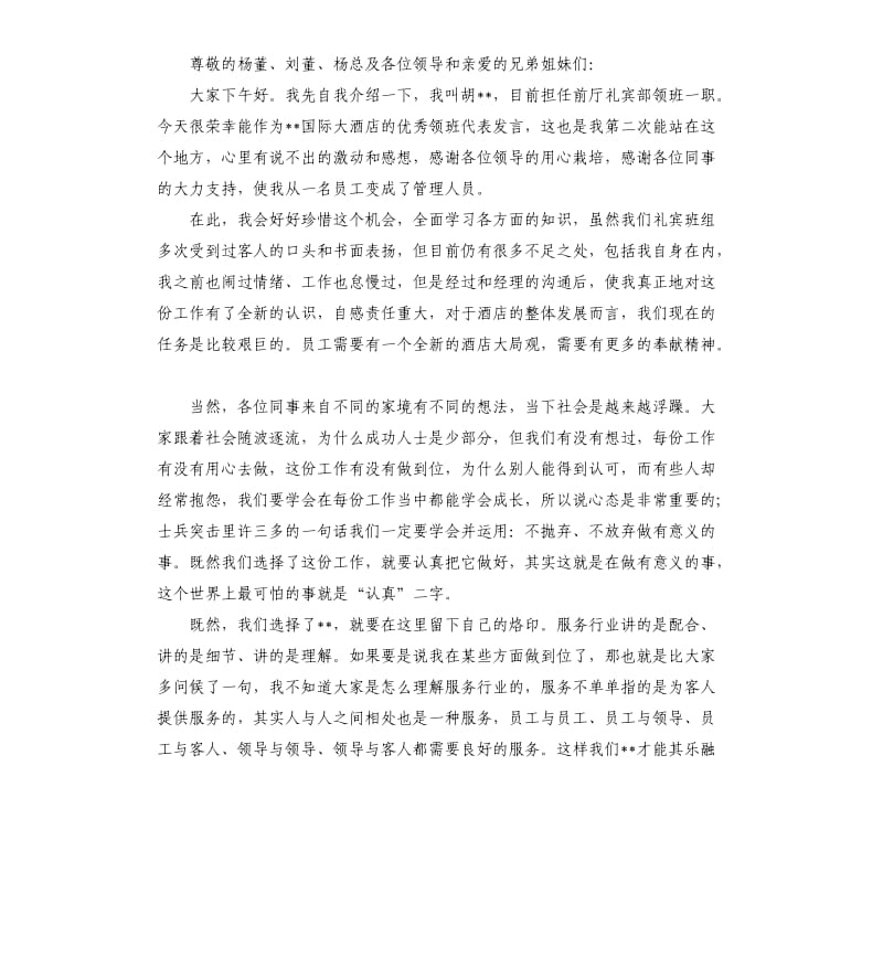 升职领班发言稿.docx_第3页