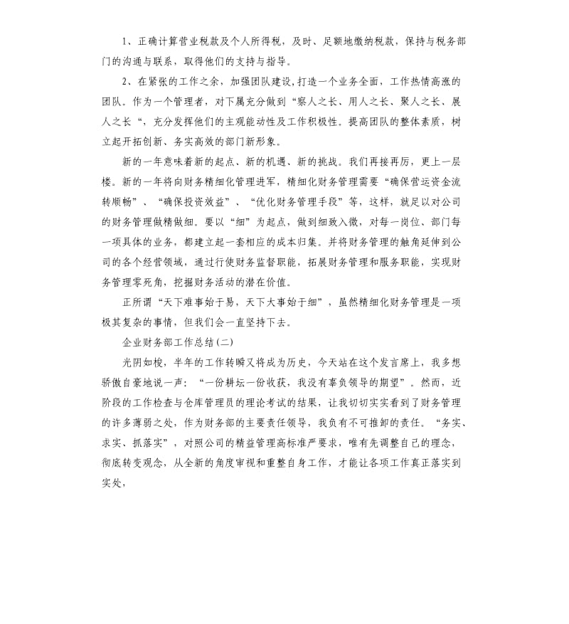 企业财务部的工作总结.docx_第2页