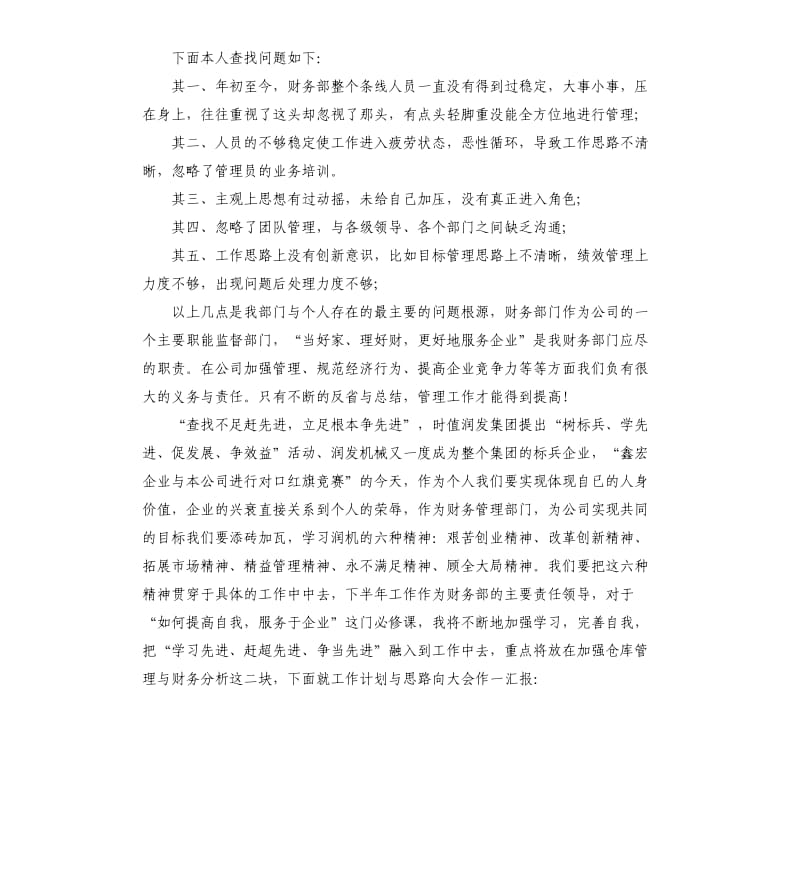 企业财务部的工作总结.docx_第3页