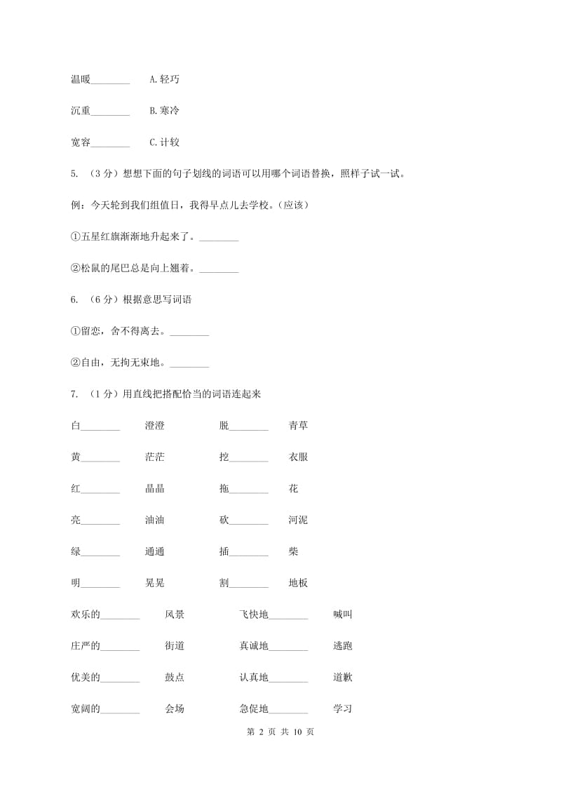 人教版2019-2020年五年级上学期语文期末专项复习卷（二）D卷_第2页