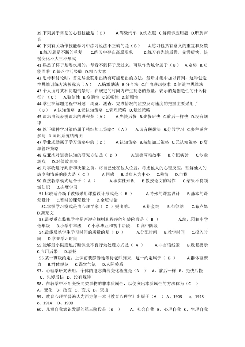 教育心理学试题及答案_第3页