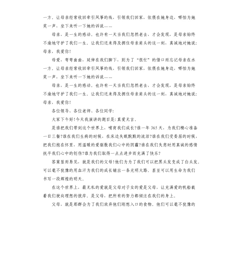 关于亲情演讲稿.docx_第2页