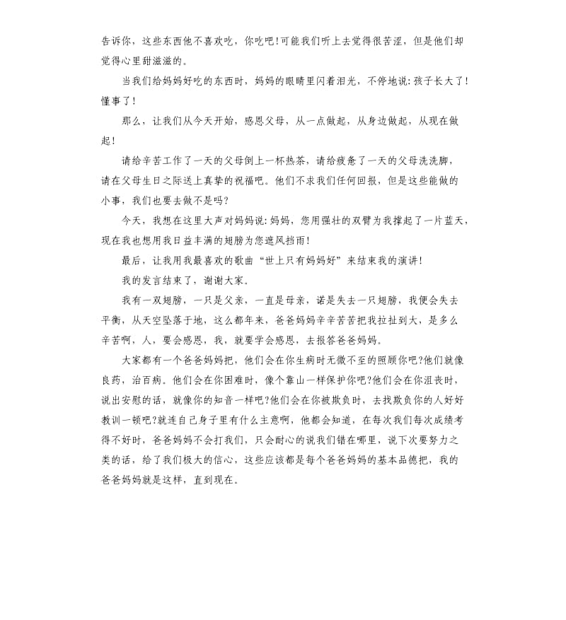 关于亲情演讲稿.docx_第3页