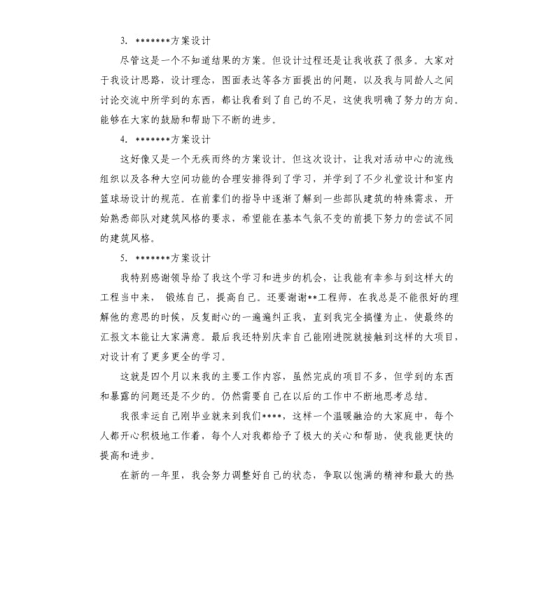 助理工程师初级职称工作总结.docx_第2页