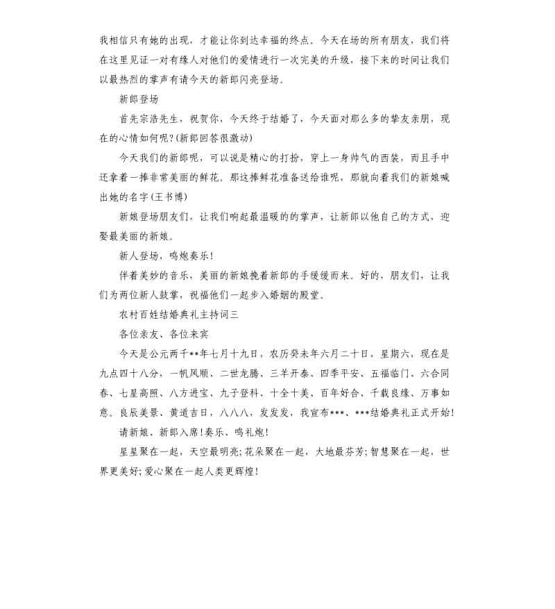 农村百姓结婚典礼主持词.docx_第3页