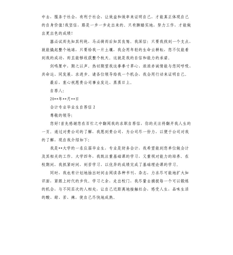 会计专业毕业生自荐信3篇.docx_第2页