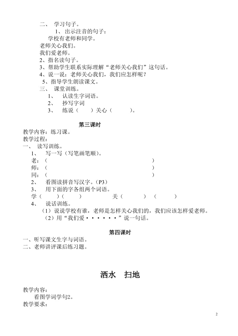 人教版培智教材第三册语文教案_第2页