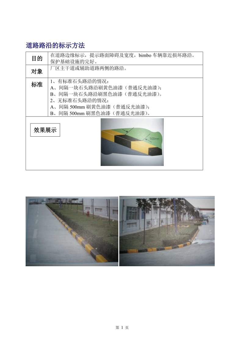 化工道路划线_第1页