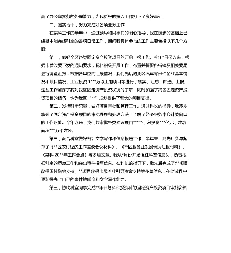 公务员个人工作总结三篇.docx_第2页