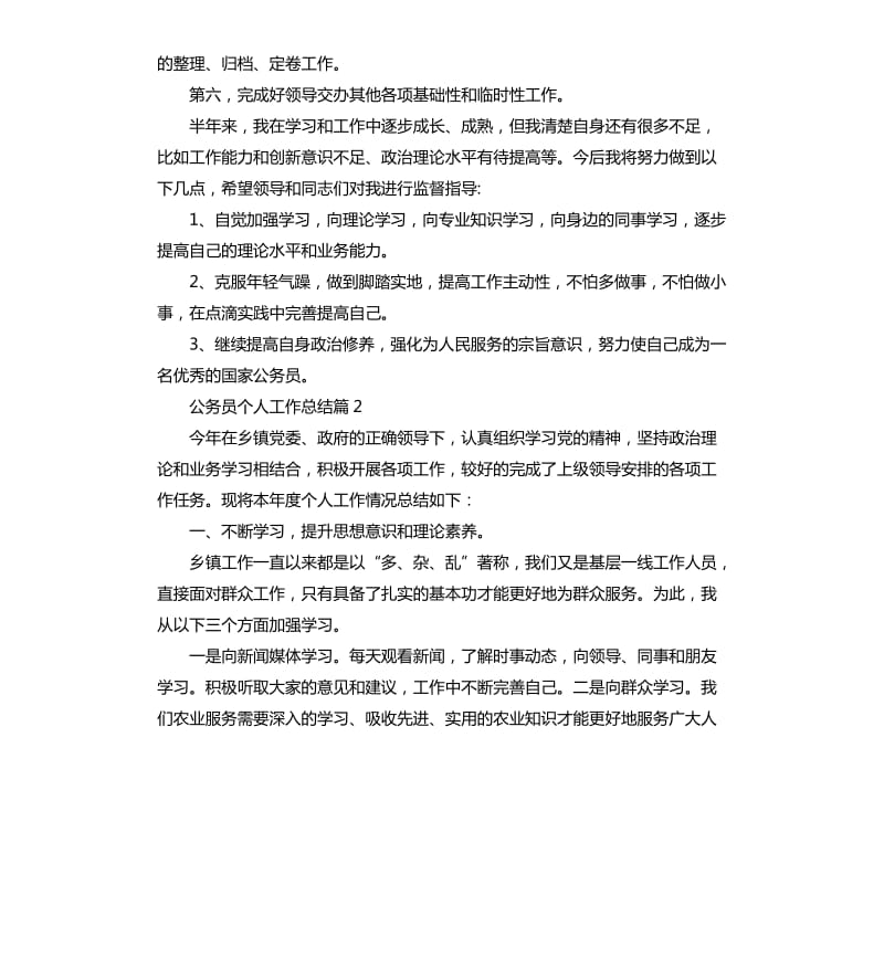 公务员个人工作总结三篇.docx_第3页