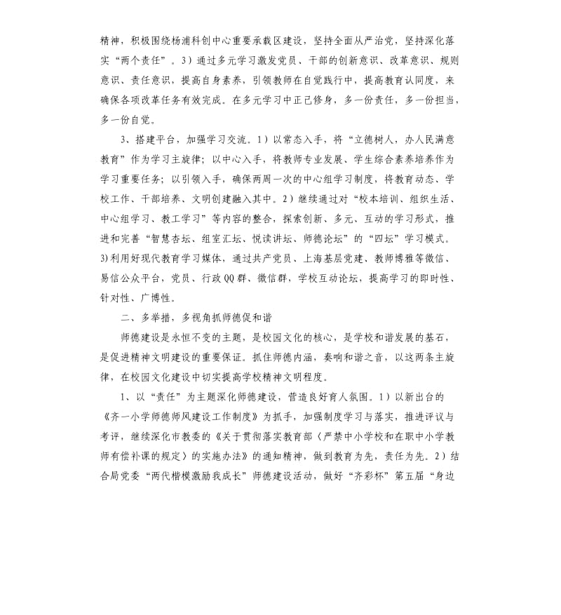 党支部上半年工作计划表格.docx_第2页