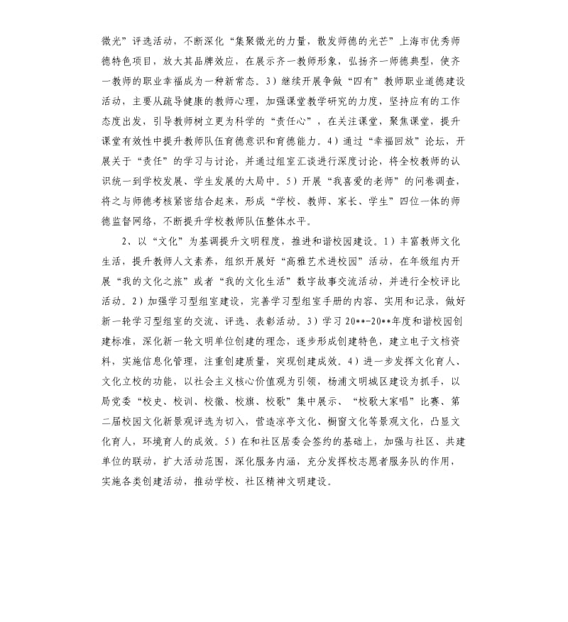 党支部上半年工作计划表格.docx_第3页