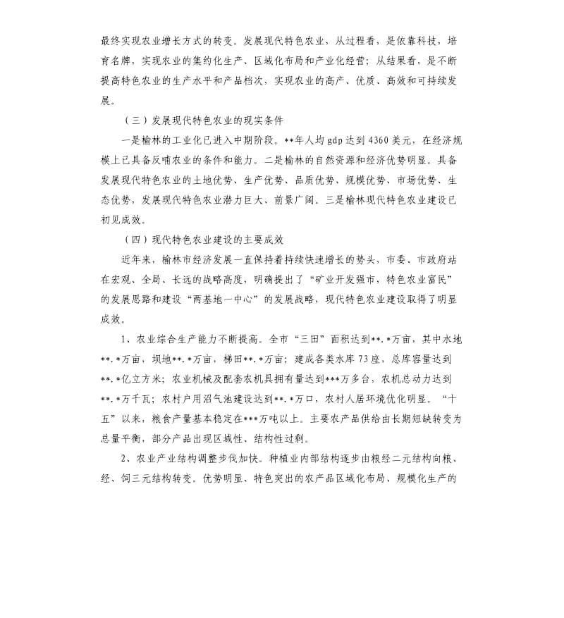 关于发展现代农业的调研报告.docx_第2页