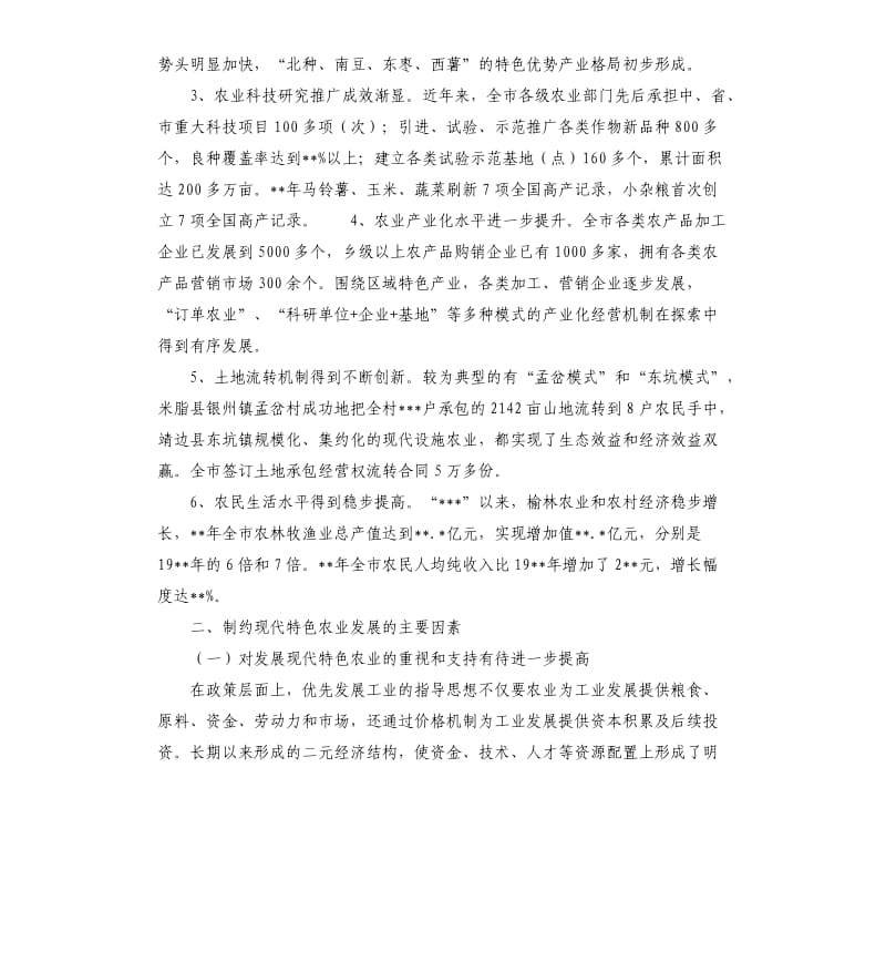 关于发展现代农业的调研报告.docx_第3页