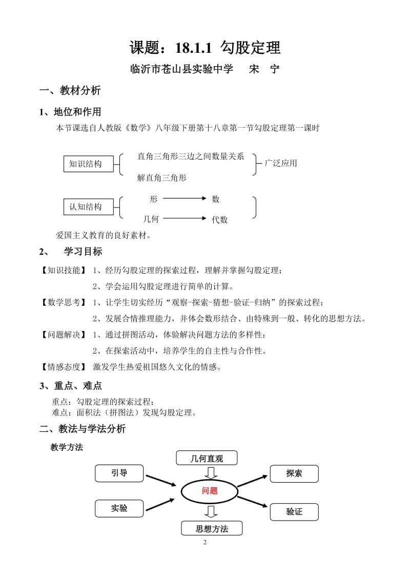 山东省优质课比赛一等奖---《勾股定理》教学设计_第2页