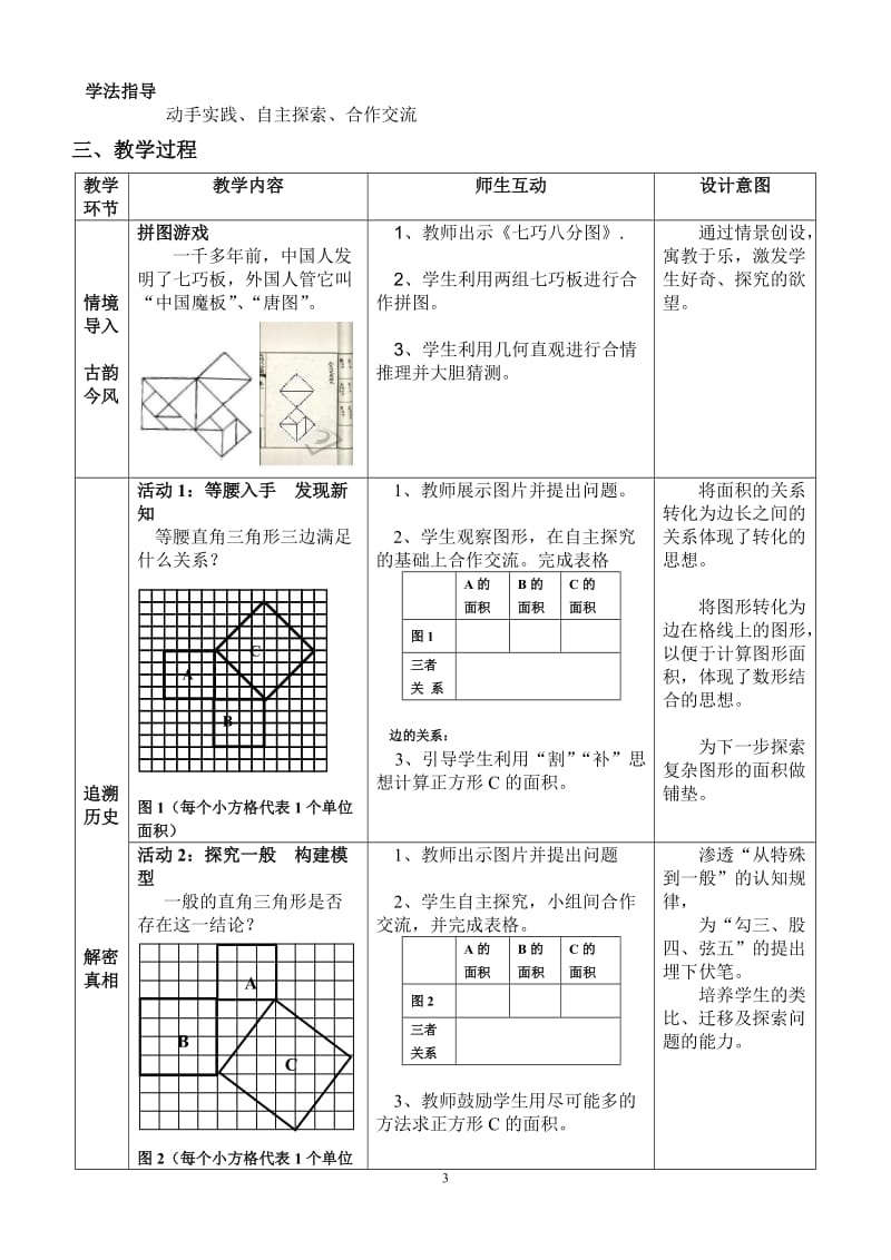 山东省优质课比赛一等奖---《勾股定理》教学设计_第3页