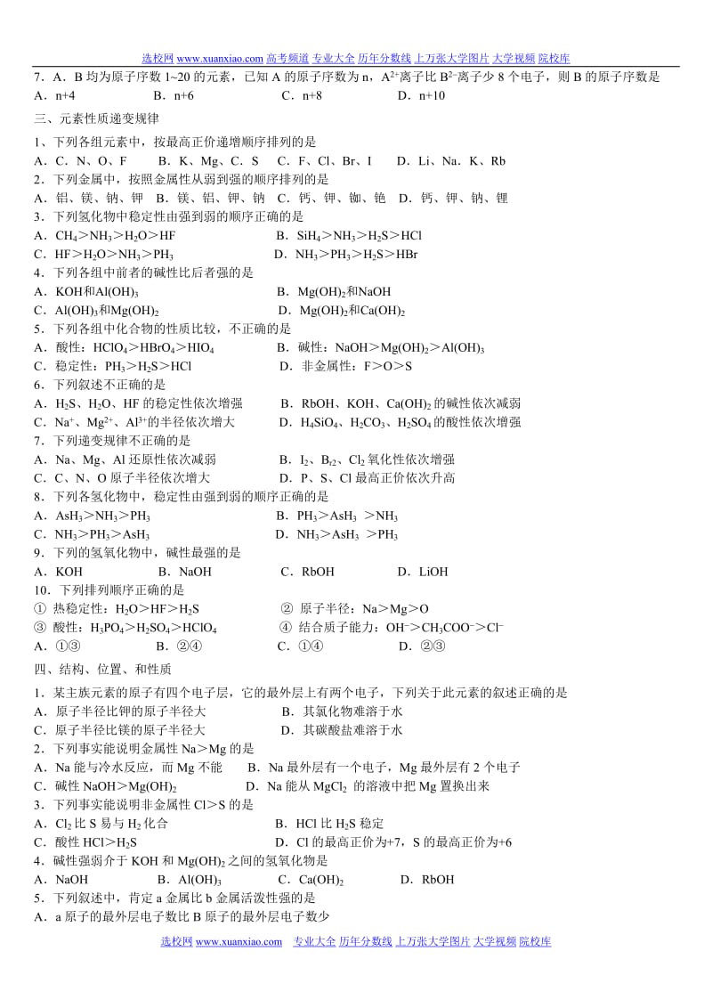 高中化学元素周期表和元素题型归纳_第3页