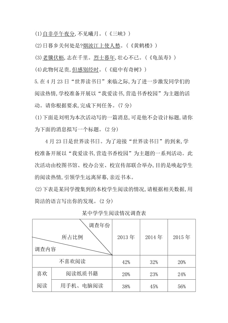 部编本八年级上册期中综合检测卷_第3页