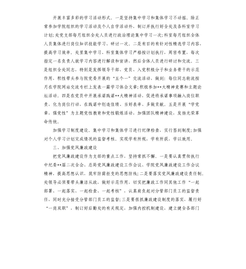 2020年基建处党支部工作计划表格.docx_第2页