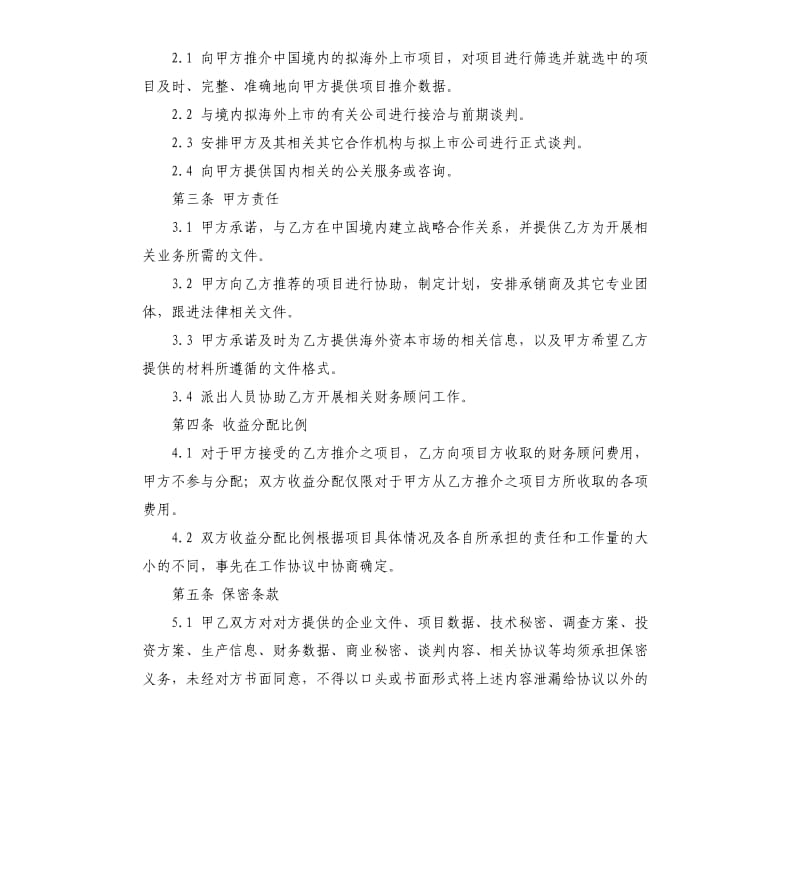 企业融资合同模板.docx_第2页