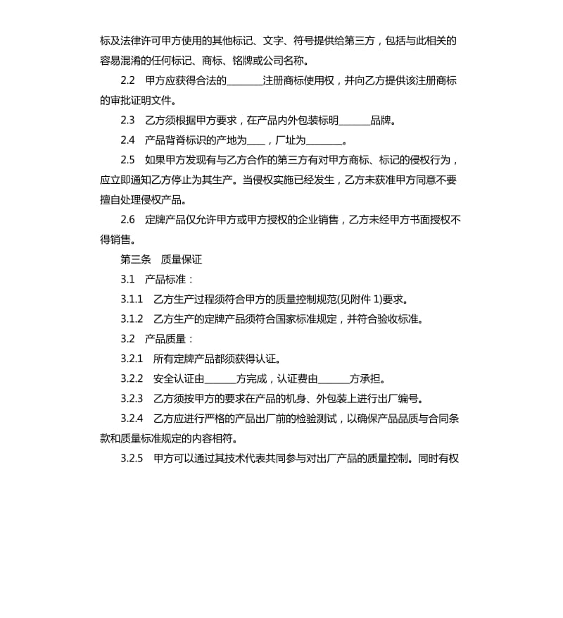 供应商合同范本.docx_第2页