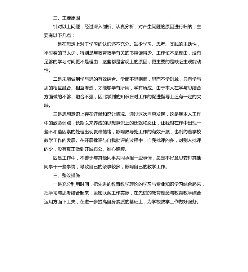 党员自查自纠整改报告.docx_第2页