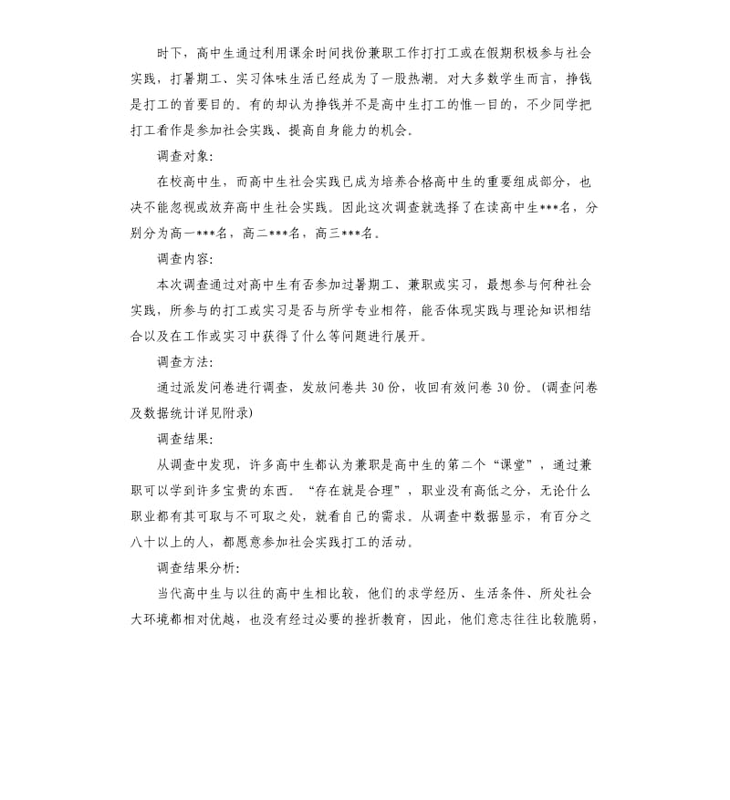 中学生社会调查报告三篇（二）.docx_第3页