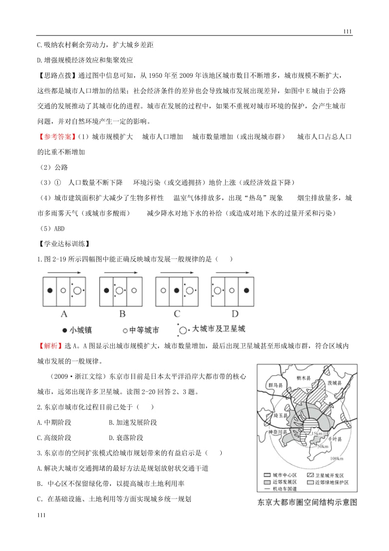 高中地理 2.2 城市化精析精练 中图版必修2_第3页