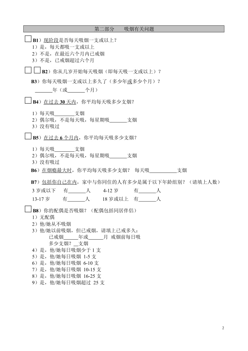 戒烟门诊登记表和随访问卷_第3页