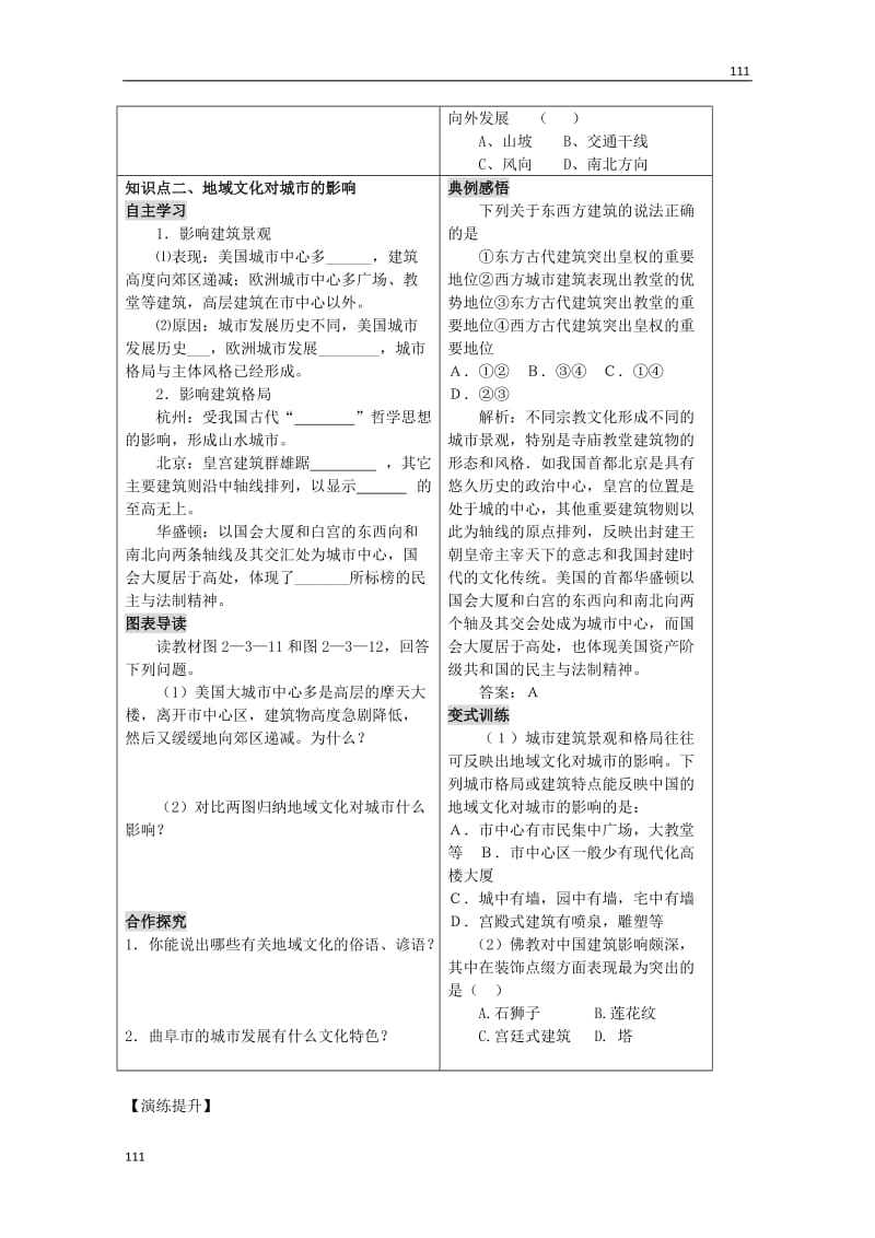 高中地理《城市的空间结构》学案3（鲁教版必修2）_第2页