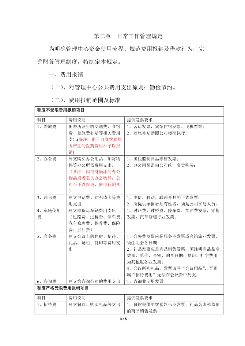 合伙企业财务管理制度_第3页