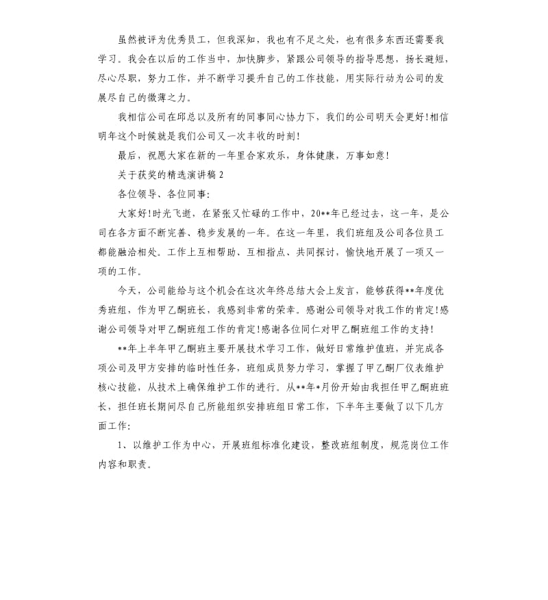 关于获奖的演讲稿.docx_第2页