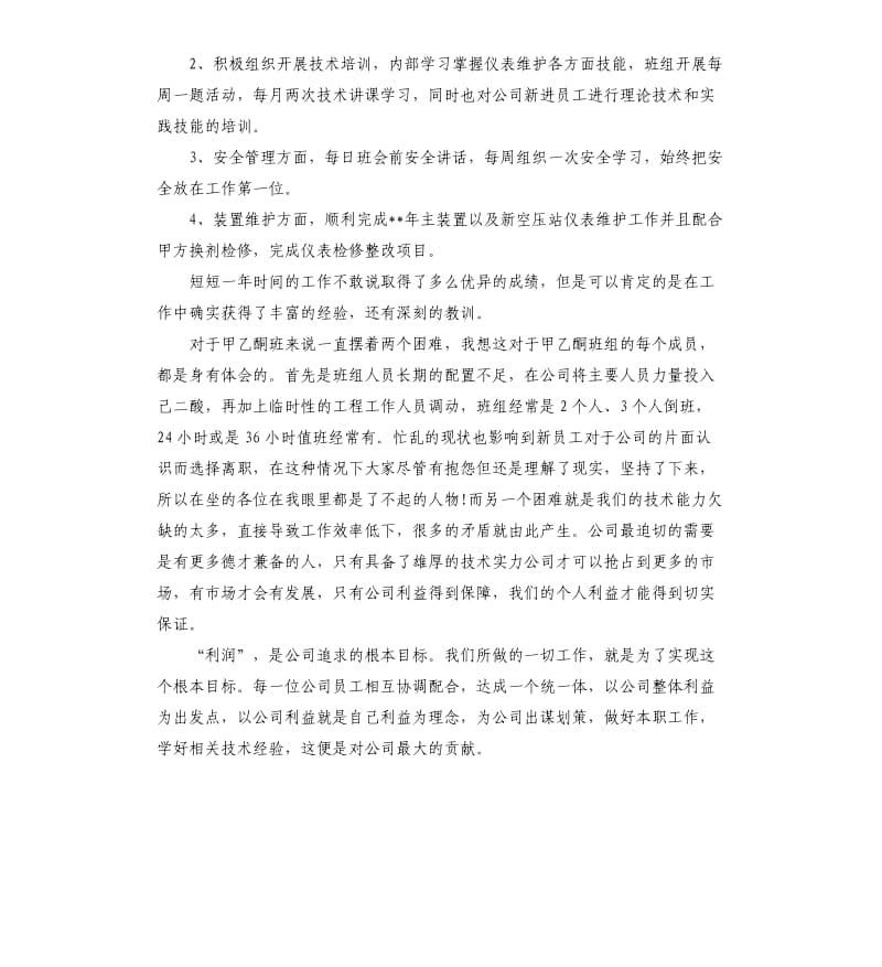 关于获奖的演讲稿.docx_第3页