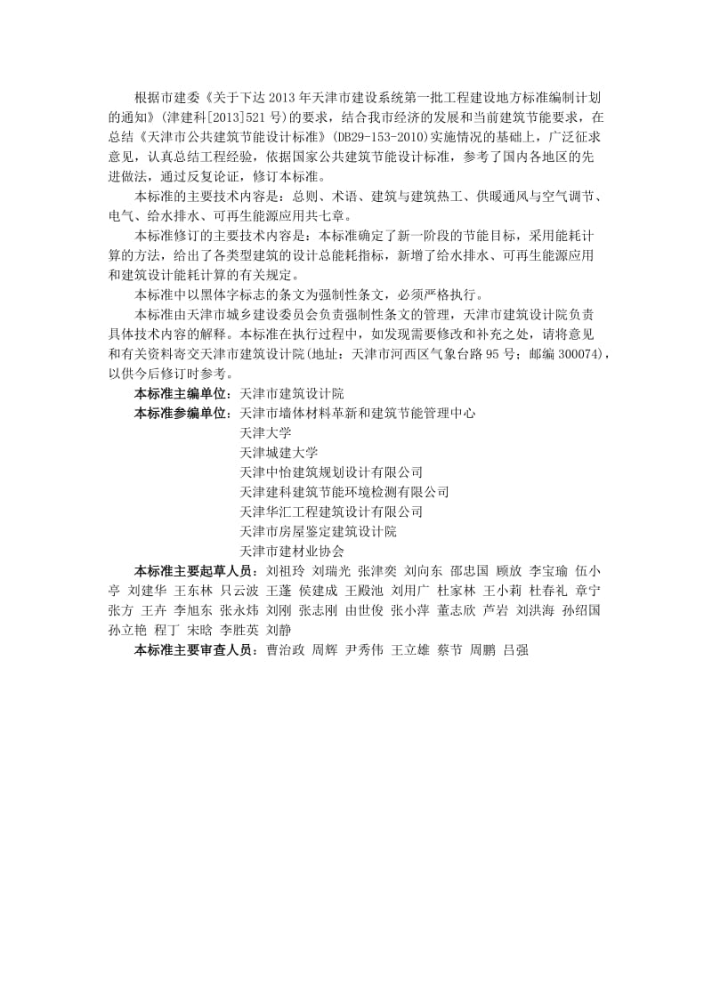 天津市公共建筑节能设计标准_第2页