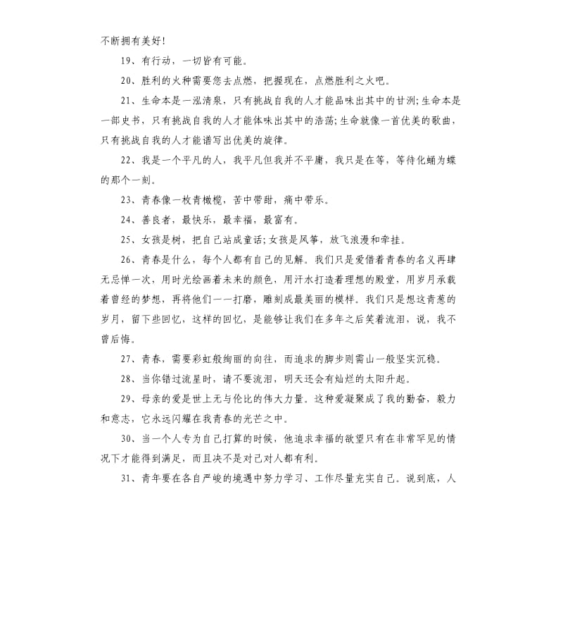 初三毕业季的临别赠言.docx_第3页