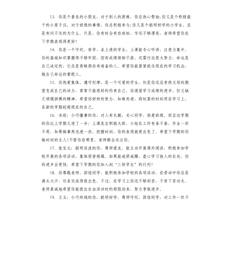 初中学期末学生成绩单评语集锦.docx_第3页