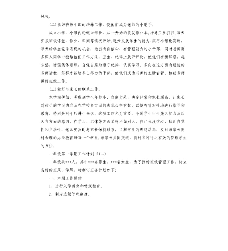 一年级第一学期工作计划书.docx_第3页