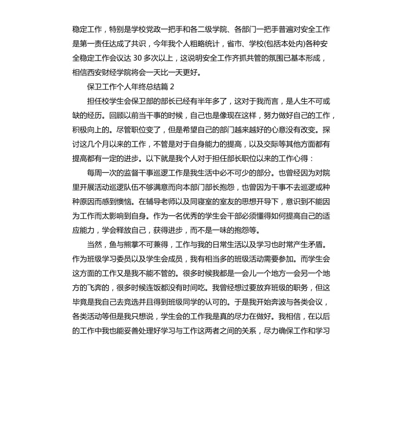 保卫工作个人年终总结.docx_第3页