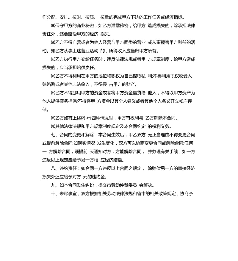 企业公司的用工合同.docx_第2页