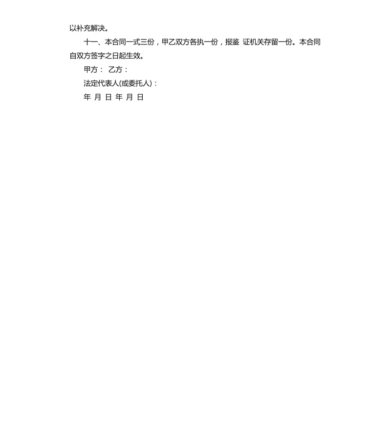 企业公司的用工合同.docx_第3页