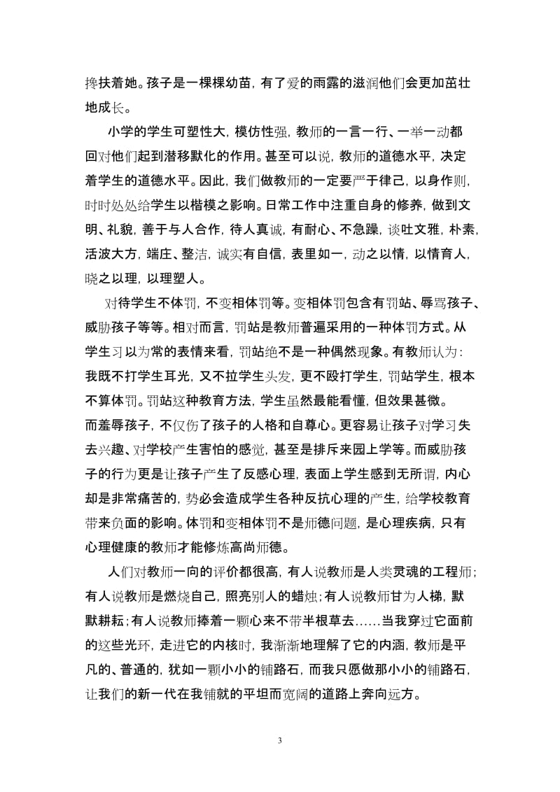 师德征文_第3页