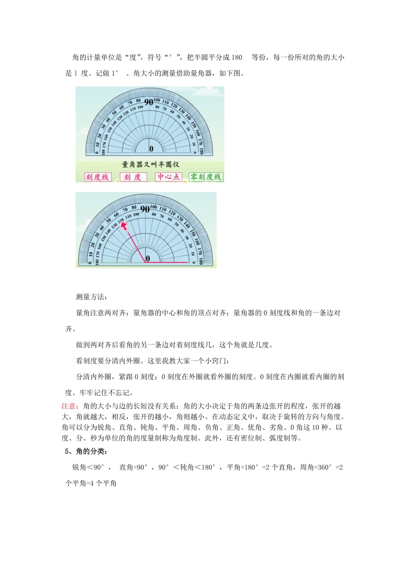 四年级上册数学《角的度量-》知识点整理_第2页