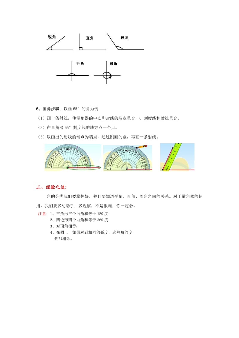 四年级上册数学《角的度量-》知识点整理_第3页